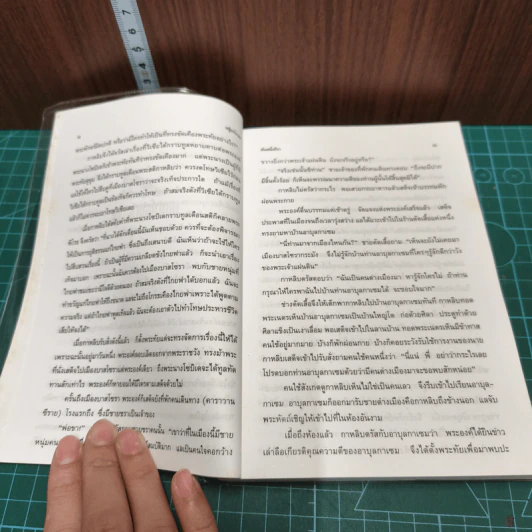พันหนึ่งทิวา - เสฐียรโกเศศ-นาคะประทีป รูปที่ 9