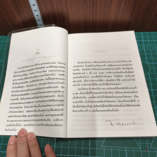 พันหนึ่งทิวา - เสฐียรโกเศศ-นาคะประทีป รูปที่ 8