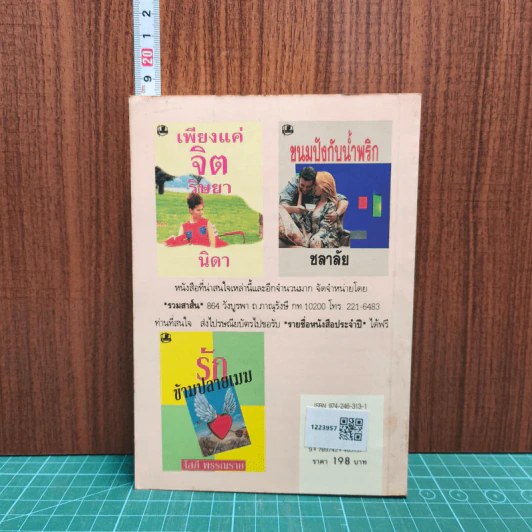 หนังสือ อรุณไขแสง - ไอริณ รูปที่ 5