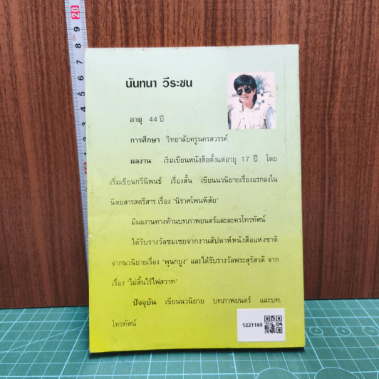 เฮฮา(เมีย)นาวี - มันทนา วีระชน รูปที่ 5