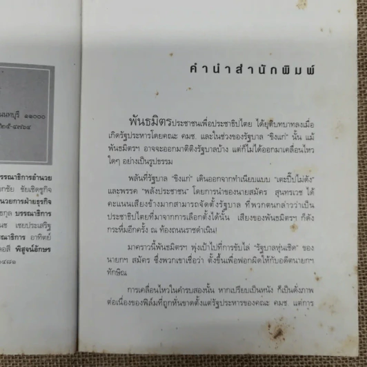 ข้าคือฯนักรบประชาชนกู้ชาติ - เทิดธรรม ทรงไทย รูปที่ 6