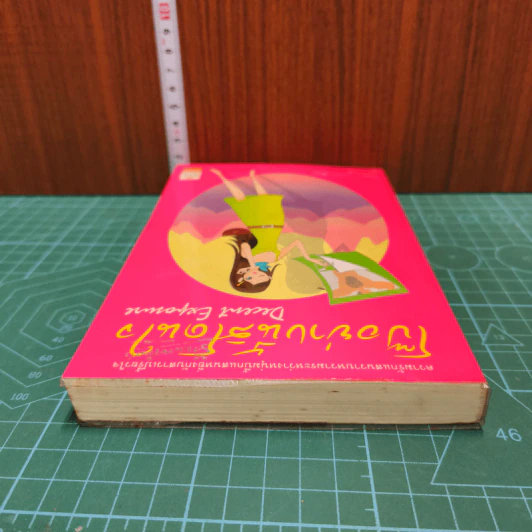 หนังสือ โป๊อย่างนี้สิโดนใจ รูปที่ 4