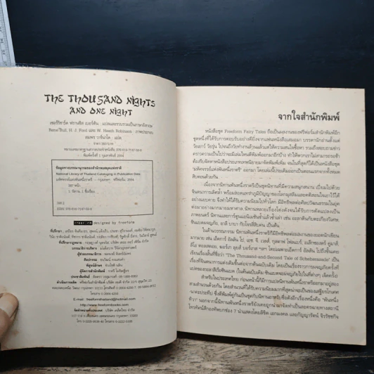 The Thousand Nights and One Night มหัศจรรย์พันหนึ่งราตรี เล่ม 1 - Sir Richard Francis Burton รูปที่ 6