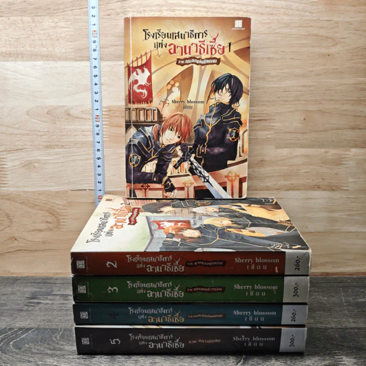 โรงเรียนเสนาธิการแห่งอานาธีเซีย 5 เล่มจบ รูปที่ 1