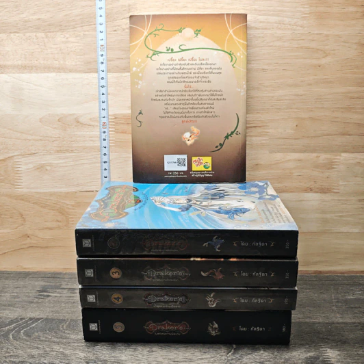 The Draker's Story 5 เล่มจบ - กัลฐิดา รูปที่ 2