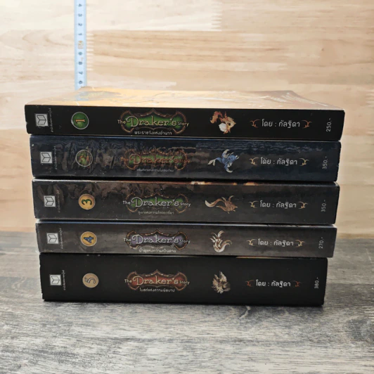 The Draker's Story 5 เล่มจบ - กัลฐิดา รูปที่ 3