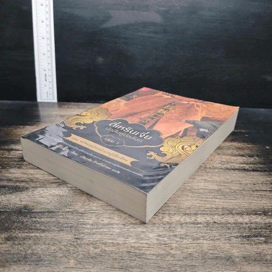 ตี๋เหริน นักสืบคู่บัลลังก์ เล่ม 1 ตอน สกัดแผนโค่นอำนาจบู๊เช็กเทียน - เฉียนเยี่ยนชิว รูปที่ 4