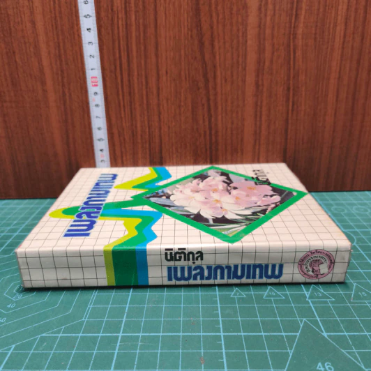 เพลงกามเทพ - นิติกุล รูปที่ 2