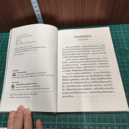 หนังสือ แรกก้าว รูปที่ 6