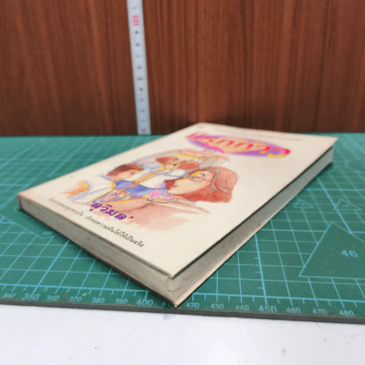 หนังสือ แรกก้าว รูปที่ 3