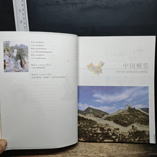 ความรู้ทั่วไป ภูมิศาสตร์ประเทศจีน รูปที่ 8