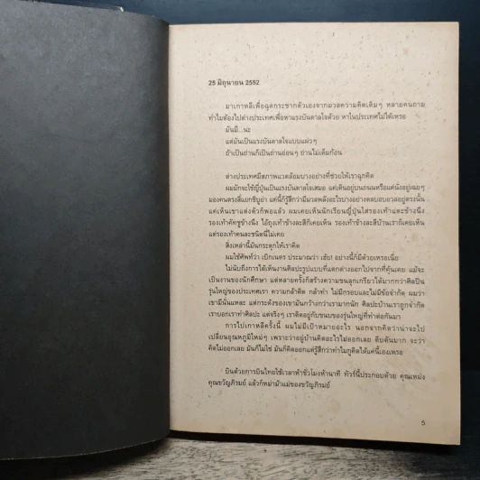 ดมได - อุดม แต้พานิช รูปที่ 7