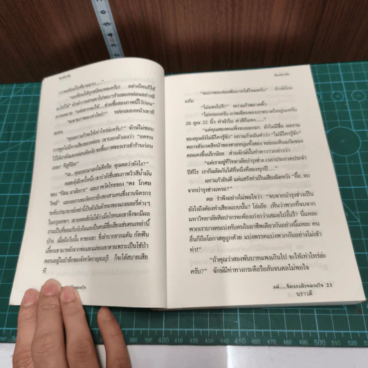 แด่จิตรกรด้วยดวงใจ - นราวดี รูปที่ 7