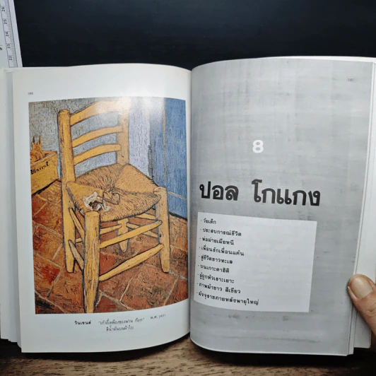 9 ศิลปินเอกของโลก - ผู้ช่วยศาสตราจารย์ อัศนีย์ ชูอรุณ รูปที่ 8