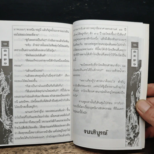 นักฆ่าลูกทุ่ง - คำพูน บุญทวี รูปที่ 8