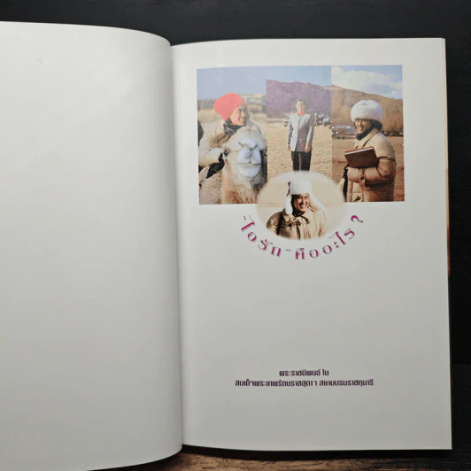 ไอรัก คืออะไร - สิรินธร รูปที่ 6