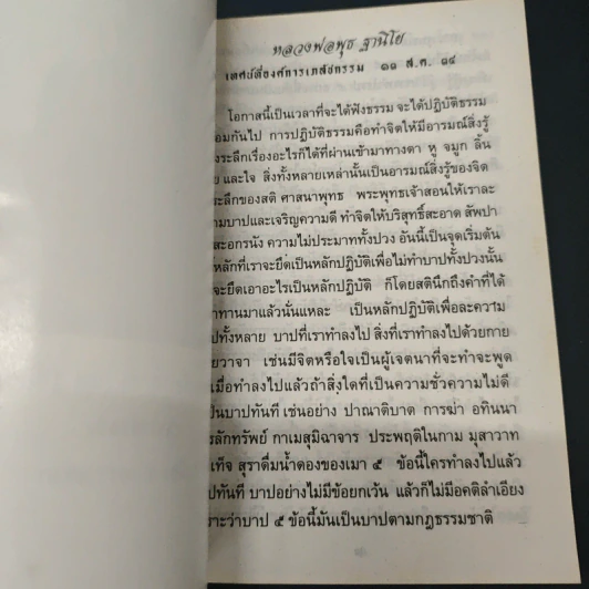 ส.ค.ส.2528 รูปที่ 7