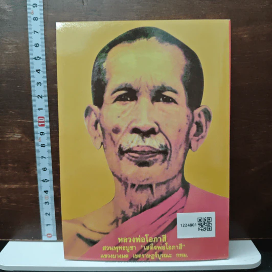 หลวงปู่ทวด รูปที่ 2