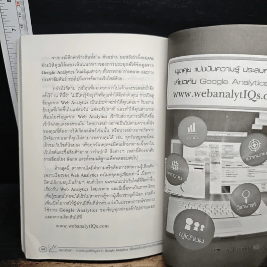 วัดคนเข้าเว็บอย่างถึงกิ๋น..น ด้วย Google Analytics - ชัยวัฒน์ รูปที่ 9