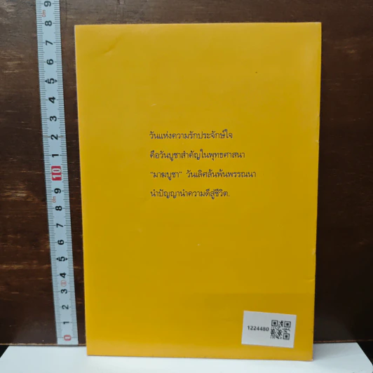 หนังสือ มาฆบูชา วันแห่งความรักอันบริสุทธิ์สูงส่งในพระพุทธศาสนา รูปที่ 2