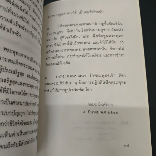 หนังสือ มาฆบูชา วันแห่งความรักอันบริสุทธิ์สูงส่งในพระพุทธศาสนา รูปที่ 7
