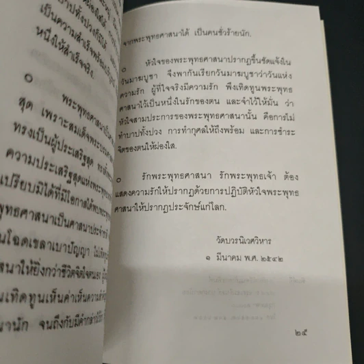 หนังสือ มาฆบูชา วันแห่งความรักอันบริสุทธิ์สูงส่งในพระพุทธศาสนา รูปที่ 8
