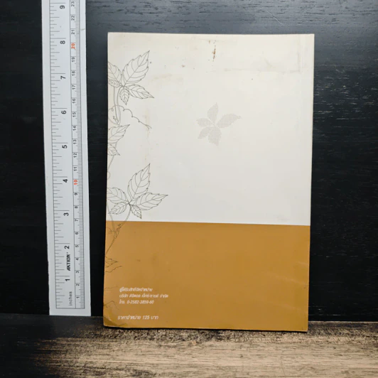 หนังสือ ปัญจขันธ์ รูปที่ 2