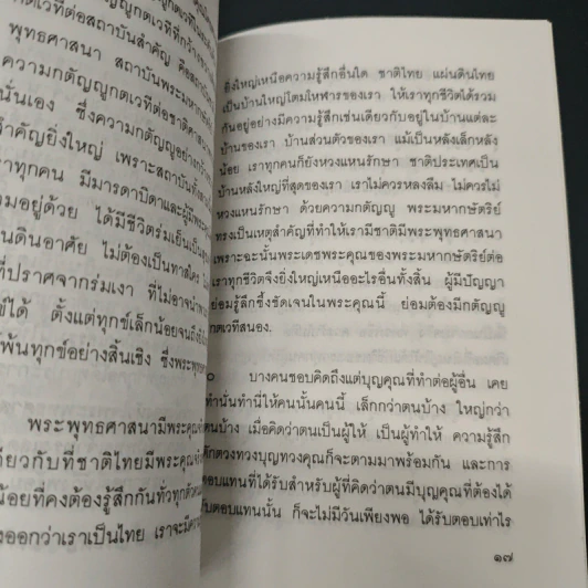 หนังสือ มาฆบูชา วันแห่งความรักอันบริสุทธิ์สูงส่งในพระพุทธศาสนา รูปที่ 7