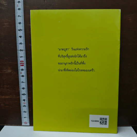 หนังสือ มาฆบูชา วันแห่งความรักอันบริสุทธิ์สูงส่งในพระพุทธศาสนา รูปที่ 2