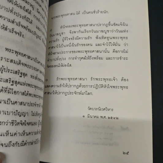 หนังสือ มาฆบูชา วันแห่งความรักอันบริสุทธิ์สูงส่งในพระพุทธศาสนา รูปที่ 8