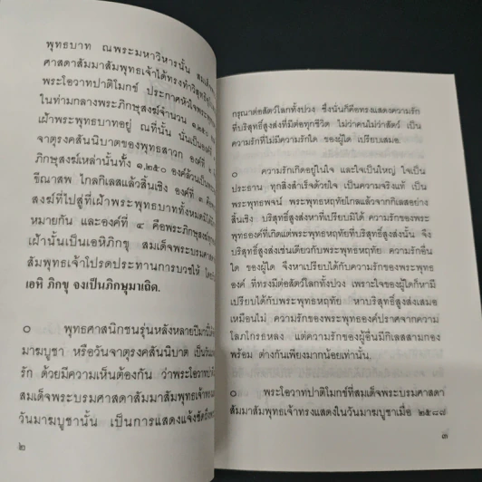 หนังสือ มาฆบูชา วันแห่งความรักอันบริสุทธิ์สูงส่งในพระพุทธศาสนา รูปที่ 6