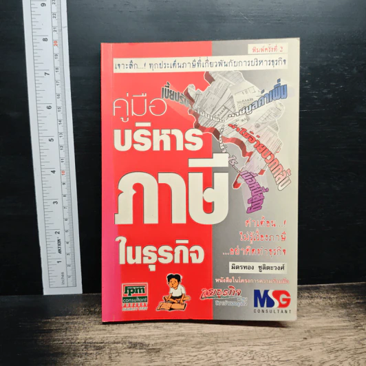 คู่มือบริหารภาษีในธุรกิจ รูปที่ 1