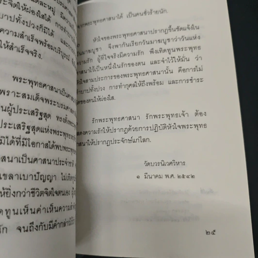 มาฆบูชา วันแห่งความรักอันสูงส่งบริสุทธิ์ในพระพุทธศาสนา รูปที่ 8