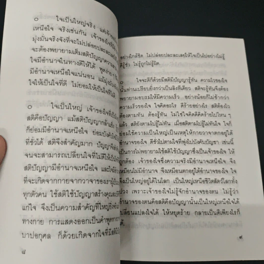 มาฆบูชา วันแห่งความรักอันสูงส่งบริสุทธิ์ในพระพุทธศาสนา รูปที่ 7
