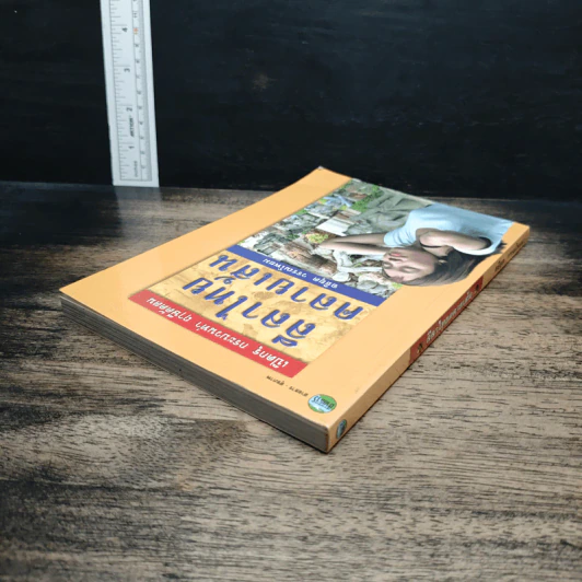 หนังสือ เปิดกรุ กระบวนท่า ฤาษีดัดตน ลีลาไทยคลายเส้น รูปที่ 5