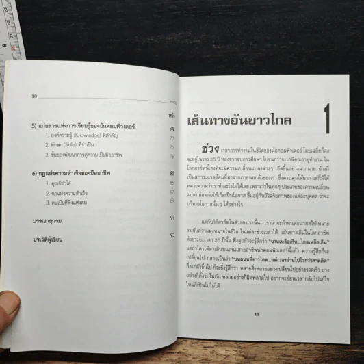 หนทางสู่ความเป็นเลิศของนักคอมพิวเตอร์มืออาชีพ รูปที่ 8