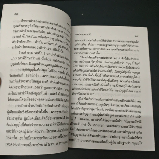 เทพทำนาย มหาฤาษี รูปที่ 7