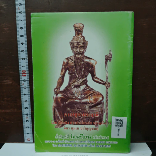 เทพทำนาย มหาฤาษี รูปที่ 2