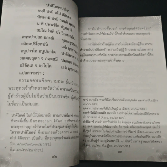 ปัญญาสาร ฉบับที่ 140 รูปที่ 8