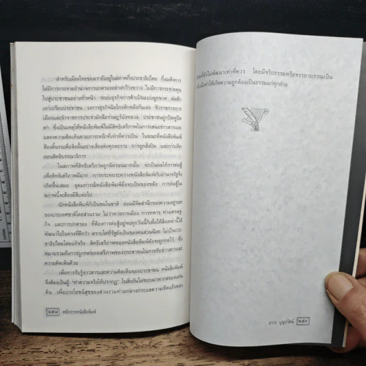 หนังสือ หลักการหนังสือพิมพ์ คู่มือฉบับประสบการณ์ รูปที่ 9