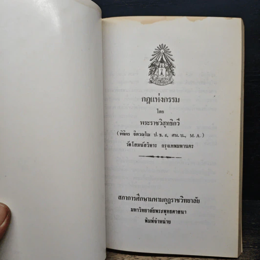 ที่ระลึกในพิธีพระราชทานเพลิงศพ นายอำพล อรรถวิภัชน์ รูปที่ 8