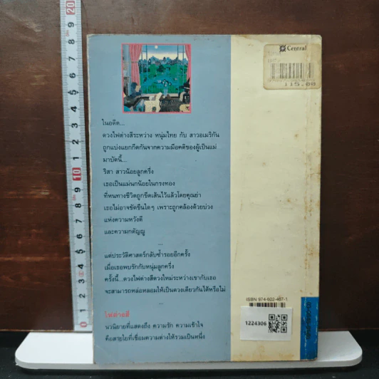 ไฟต่างสี - กนกวลี พจนปกรณ์ รูปที่ 2