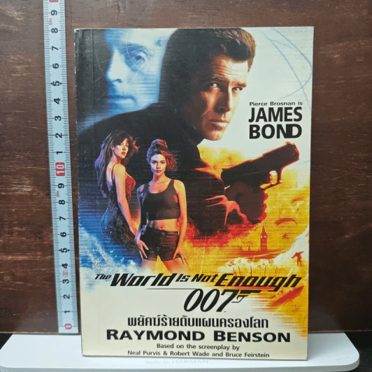 007 James Bond The World is Not Enough พยัคฆ์ร้ายดับแผนครองโลก รูปที่ 1
