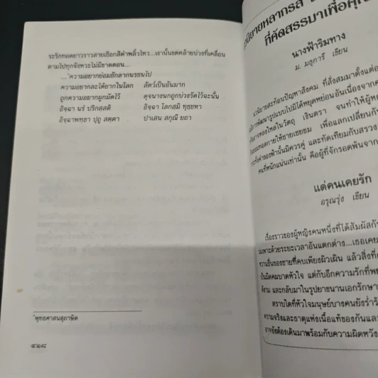 ในบ่วงมนตรา - ปิยะพร ศักดิ์เกษม รูปที่ 9