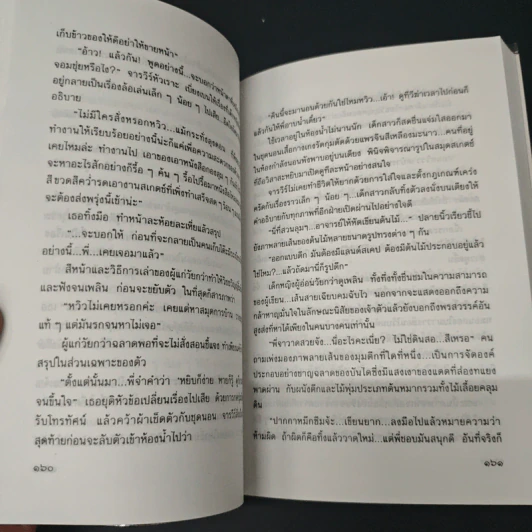 ในบ่วงมนตรา - ปิยะพร ศักดิ์เกษม รูปที่ 8