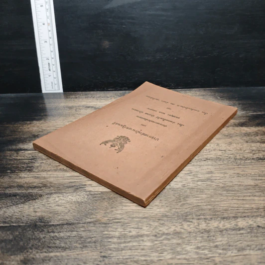 หนังสือ ประกาศสำนักนายกรัฐมนตรีและประกาศราชบัณฑิตยสถาน เรื่อง กำหนดชื่อทวีป ประเทศ เมืองหลวง มหาสมุทร ทะเลและเกาะ รูปที่ 5