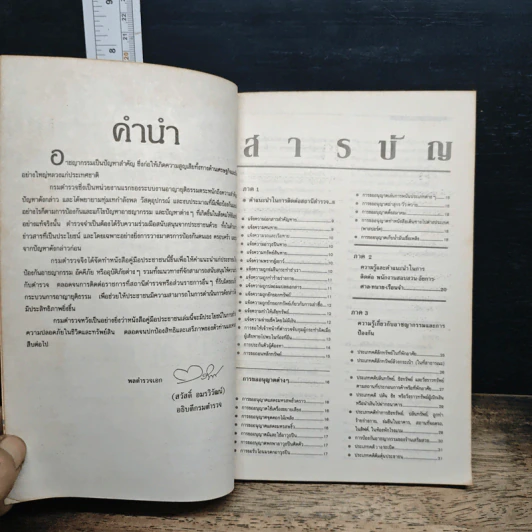 คู่มือประชาชน - คณะกรรมการดำเนินงาน ชุมชนและมวลชนสัมพันธ์ รูปที่ 6