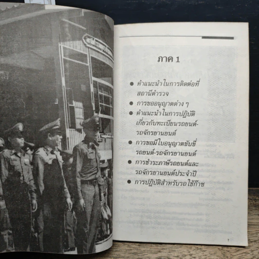 คู่มือประชาชน - คณะกรรมการดำเนินงาน ชุมชนและมวลชนสัมพันธ์ รูปที่ 8