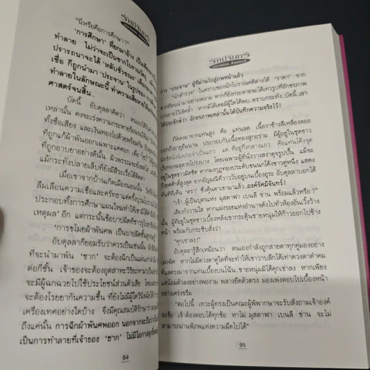 รัศมีจันทร์ เล่ม 1 - ลักษณวดี รูปที่ 8
