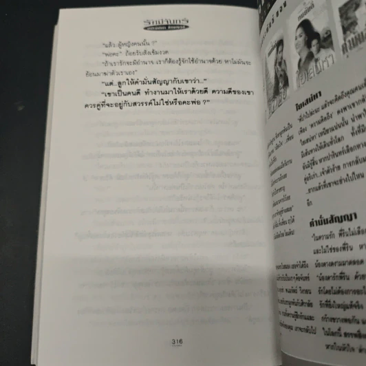 รัศมีจันทร์ เล่ม 1 - ลักษณวดี รูปที่ 9